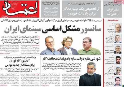 روزنامه اعتماد - چهارشنبه, ۲۸ شهریور ۱۴۰۳
