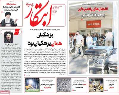 روزنامه ابتکار - چهارشنبه, ۲۸ شهریور ۱۴۰۳