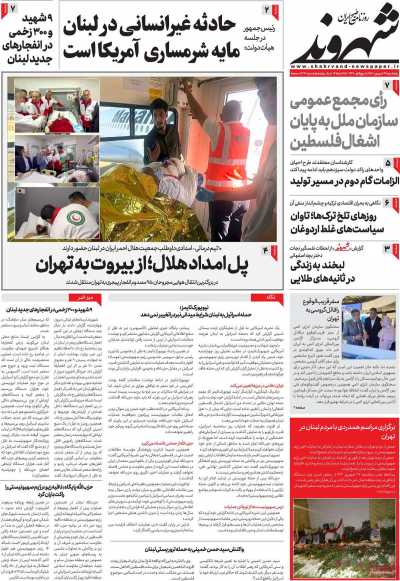 روزنامه شهروند - پنجشنبه, ۲۹ شهریور ۱۴۰۳