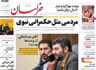 روزنامه خراسان - پنجشنبه, ۲۹ شهریور ۱۴۰۳