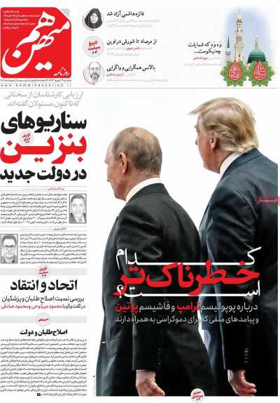 روزنامه هم میهن - پنجشنبه, ۲۹ شهریور ۱۴۰۳