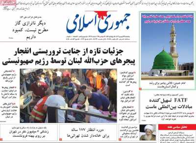 روزنامه جمهوری اسلامی - پنجشنبه, ۲۹ شهریور ۱۴۰۳