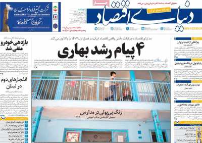 روزنامه دنیای اقتصاد - پنجشنبه, ۲۹ شهریور ۱۴۰۳