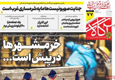 روزنامه آگاه - پنجشنبه, ۲۹ شهریور ۱۴۰۳