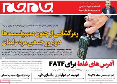 روزنامه جام جم - پنجشنبه, ۲۹ شهریور ۱۴۰۳