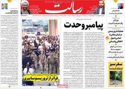 روزنامه رسالت - پنجشنبه, ۲۹ شهریور ۱۴۰۳