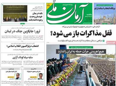 روزنامه آرمان ملی - یکشنبه, ۰۱ مهر ۱۴۰۳