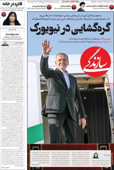 روزنامه سازندگی - یکشنبه, ۰۱ مهر ۱۴۰۳