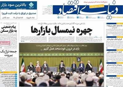 روزنامه دنیای اقتصاد - یکشنبه, ۰۱ مهر ۱۴۰۳