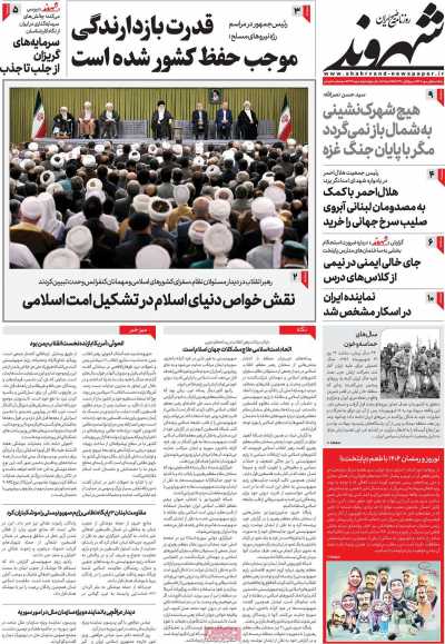 روزنامه شهروند - یکشنبه, ۰۱ مهر ۱۴۰۳