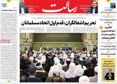 روزنامه رسالت - یکشنبه, ۰۱ مهر ۱۴۰۳