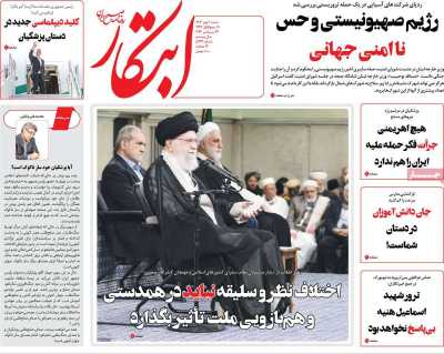 روزنامه ابتکار - یکشنبه, ۰۱ مهر ۱۴۰۳