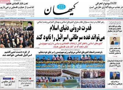 روزنامه کیهان - یکشنبه, ۰۱ مهر ۱۴۰۳