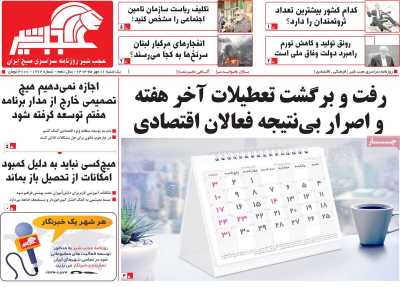 روزنامه عجب شیر - یکشنبه, ۰۱ مهر ۱۴۰۳