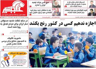 روزنامه عجب شیر - دوشنبه, ۰۲ مهر ۱۴۰۳