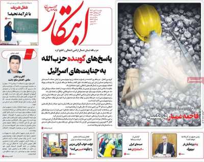 روزنامه ابتکار - دوشنبه, ۰۲ مهر ۱۴۰۳