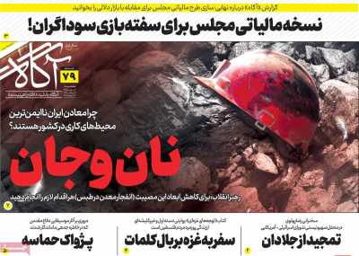 روزنامه آگاه - دوشنبه, ۰۲ مهر ۱۴۰۳