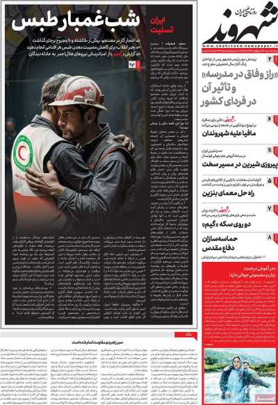 روزنامه شهروند - دوشنبه, ۰۲ مهر ۱۴۰۳