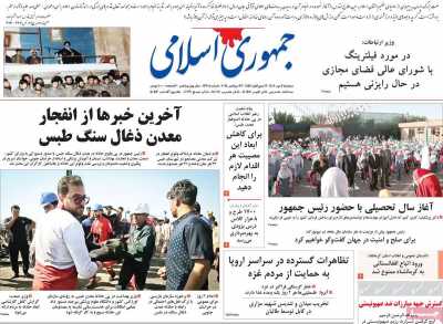 روزنامه جمهوری اسلامی - دوشنبه, ۰۲ مهر ۱۴۰۳