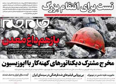 روزنامه جام جم - دوشنبه, ۰۲ مهر ۱۴۰۳