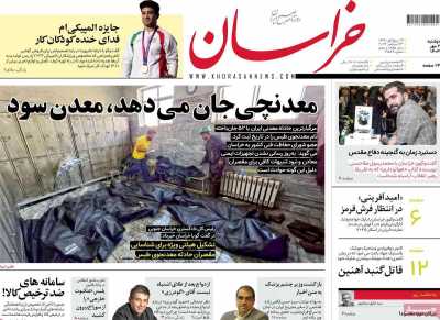 روزنامه خراسان - دوشنبه, ۰۲ مهر ۱۴۰۳