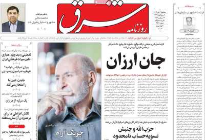 روزنامه شرق - سه شنبه, ۰۳ مهر ۱۴۰۳