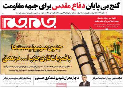 روزنامه جام جم - سه شنبه, ۰۳ مهر ۱۴۰۳
