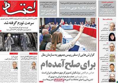 روزنامه اعتماد - سه شنبه, ۰۳ مهر ۱۴۰۳