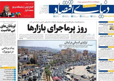 روزنامه دنیای اقتصاد - چهارشنبه, ۰۴ مهر ۱۴۰۳