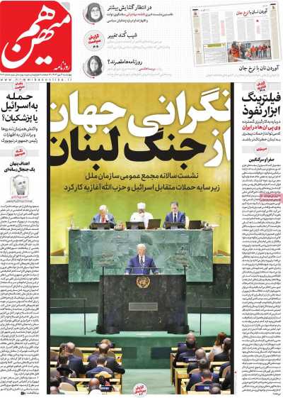 روزنامه هم میهن - چهارشنبه, ۰۴ مهر ۱۴۰۳