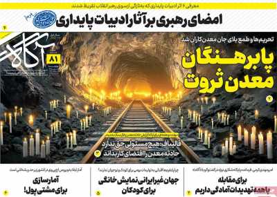 روزنامه آگاه - چهارشنبه, ۰۴ مهر ۱۴۰۳