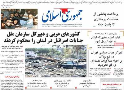 روزنامه جمهوری اسلامی - چهارشنبه, ۰۴ مهر ۱۴۰۳