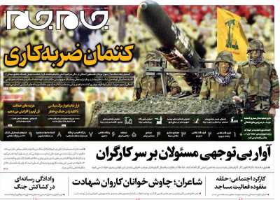 روزنامه جام جم - چهارشنبه, ۰۴ مهر ۱۴۰۳