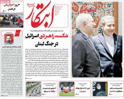 روزنامه ابتکار - چهارشنبه, ۰۴ مهر ۱۴۰۳