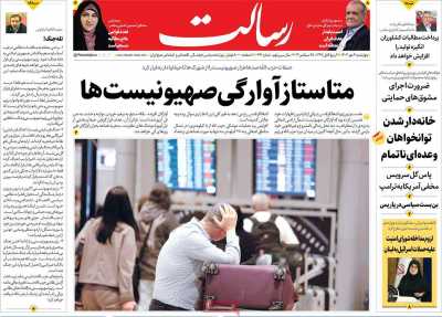 روزنامه رسالت - چهارشنبه, ۰۴ مهر ۱۴۰۳