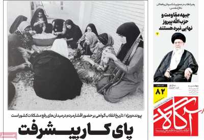 روزنامه آگاه - پنجشنبه, ۰۵ مهر ۱۴۰۳