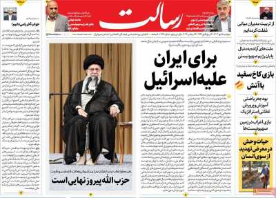 روزنامه رسالت - پنجشنبه, ۰۵ مهر ۱۴۰۳