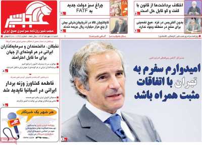 روزنامه عجب شیر - شنبه, ۰۷ مهر ۱۴۰۳