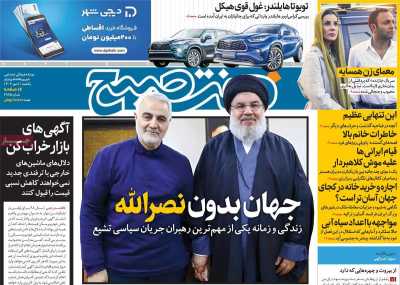 روزنامه هفت صبح - یکشنبه, ۰۸ مهر ۱۴۰۳