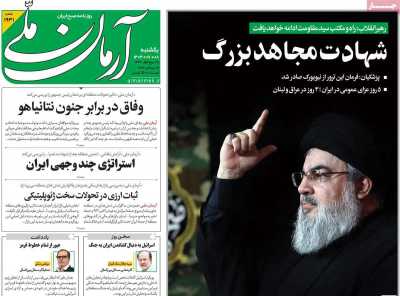 روزنامه آرمان ملی - یکشنبه, ۰۸ مهر ۱۴۰۳