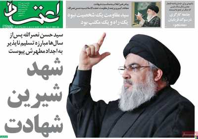 روزنامه اعتماد - یکشنبه, ۰۸ مهر ۱۴۰۳