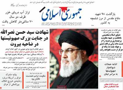 روزنامه جمهوری اسلامی - یکشنبه, ۰۸ مهر ۱۴۰۳