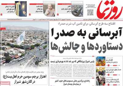 روزنامه روزنما - سه شنبه, ۱۳ شهریور ۱۴۰۳