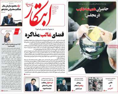 روزنامه ابتکار - شنبه, ۰۷ مهر ۱۴۰۳