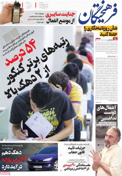 روزنامه فرهیختگان - پنجشنبه, ۲۹ شهریور ۱۴۰۳