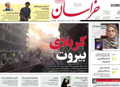 روزنامه خراسان - شنبه, ۰۷ مهر ۱۴۰۳