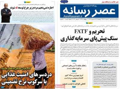 روزنامه عصر رسانه - پنجشنبه, ۱۵ شهریور ۱۴۰۳