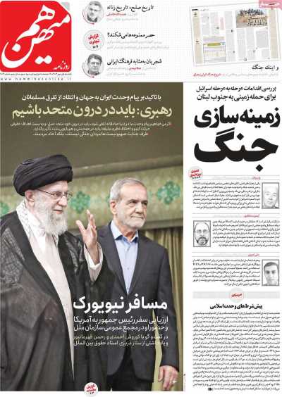 روزنامه هم میهن - یکشنبه, ۰۱ مهر ۱۴۰۳