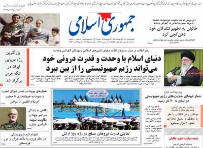 روزنامه جمهوری اسلامی - یکشنبه, ۰۱ مهر ۱۴۰۳