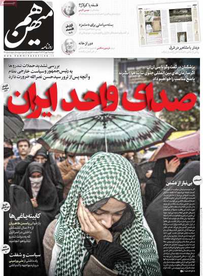 روزنامه هم میهن - دوشنبه, ۰۹ مهر ۱۴۰۳